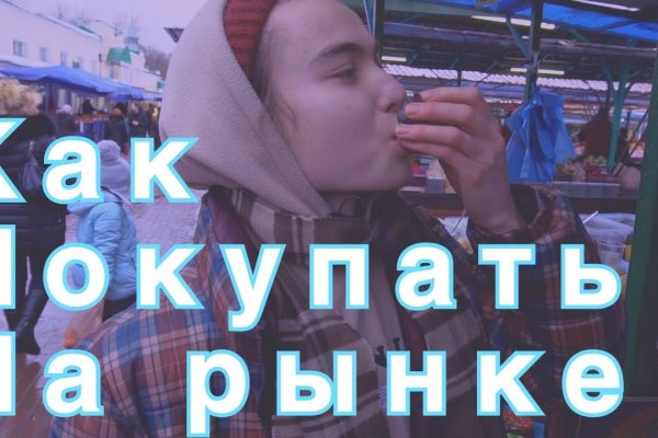 Kraken маркетплейс официальный