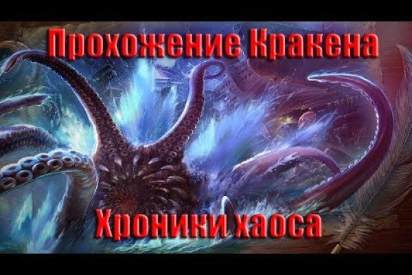 Кракен нар